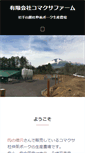 Mobile Screenshot of komakusafarm.jp